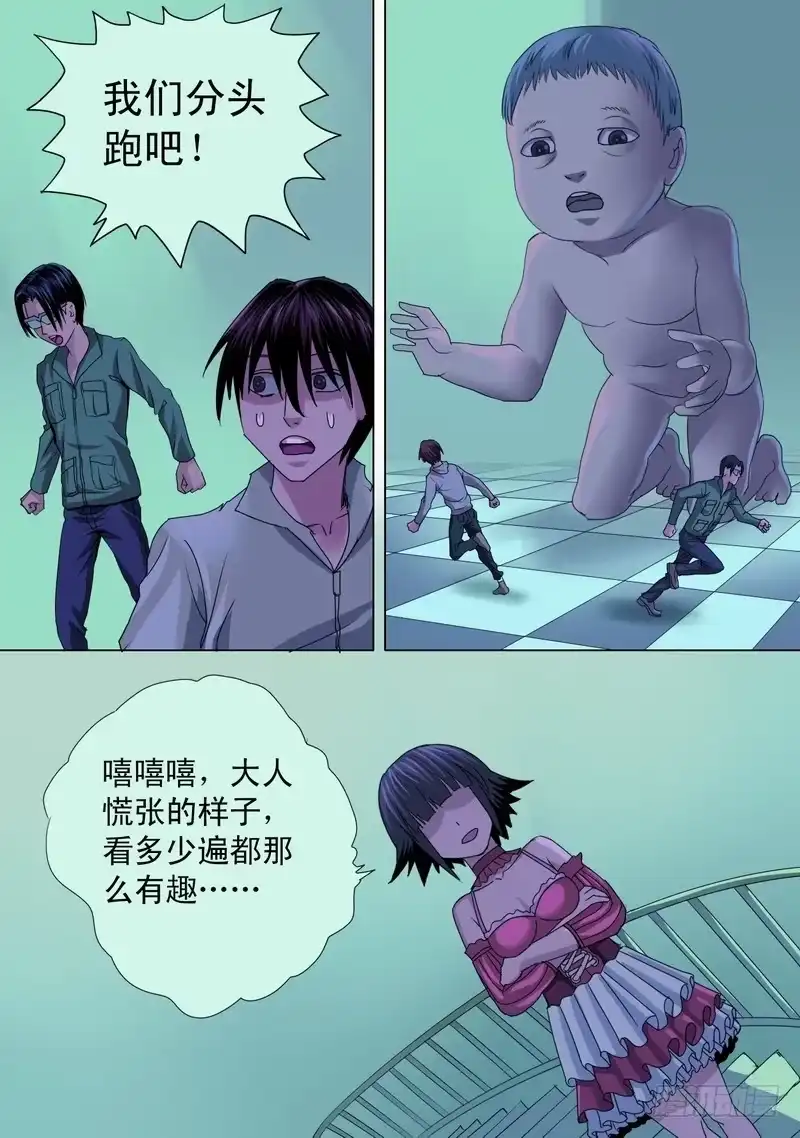 《都市异种》45话 宝宝的幻境之游乐场 第9页