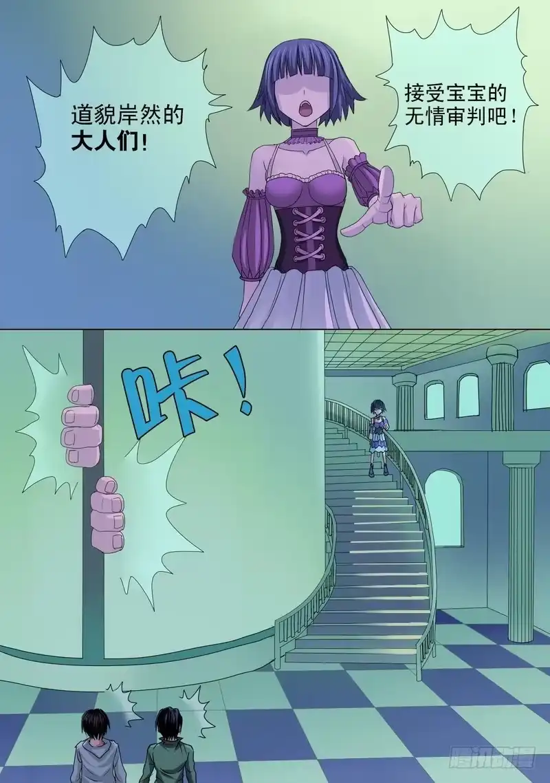 《都市异种》45话 宝宝的幻境之游乐场 第5页
