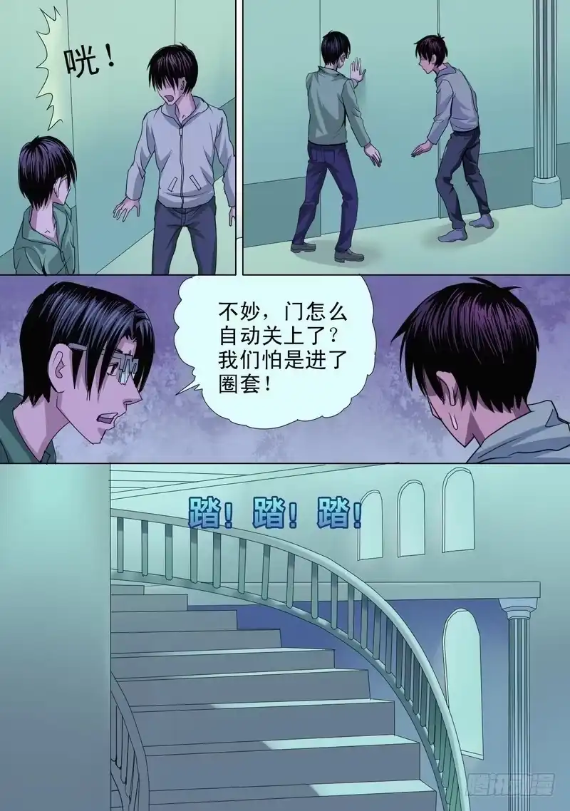 《都市异种》45话 宝宝的幻境之游乐场 第3页