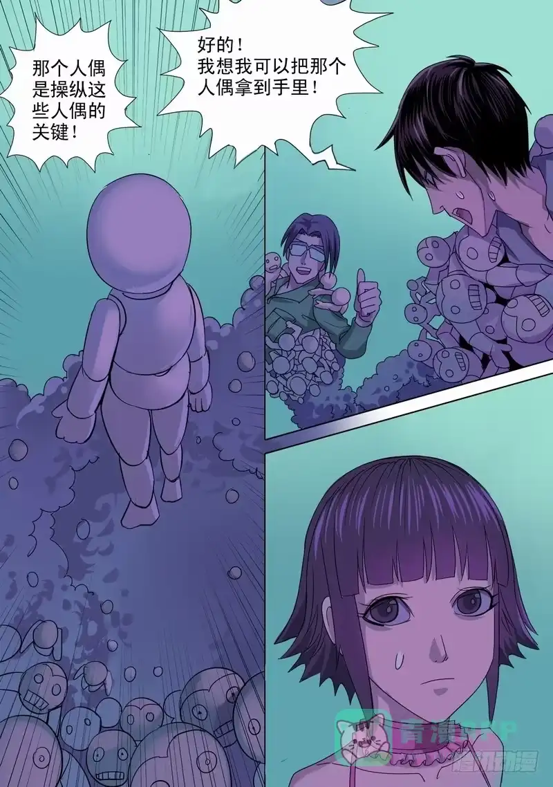 《都市异种》46话 宝宝的幻境之死定了 第16页