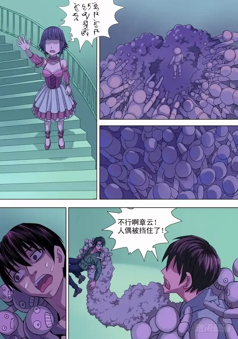《都市异种》46话 宝宝的幻境之死定了 第17页
