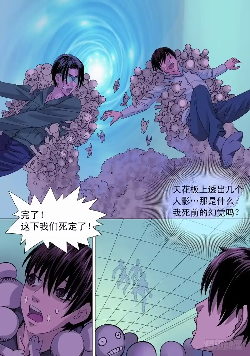 《都市异种》46话 宝宝的幻境之死定了 第19页