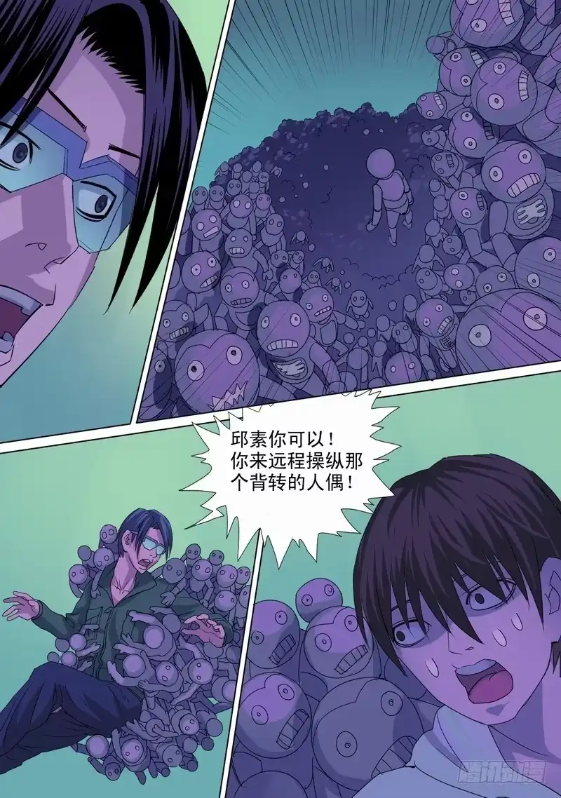 《都市异种》46话 宝宝的幻境之死定了 第15页