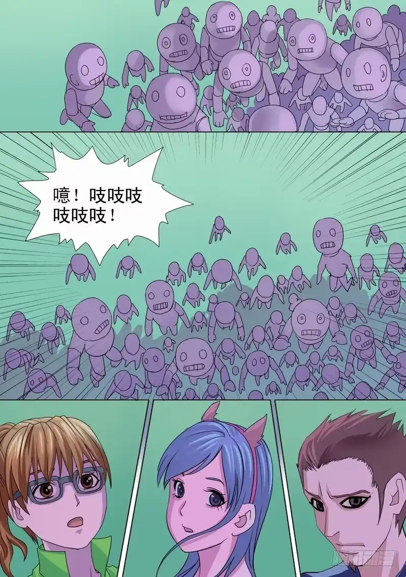 《都市异种》47话 宝宝的幻境之援兵 第12页