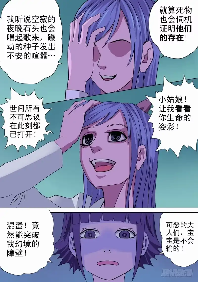 《都市异种》47话 宝宝的幻境之援兵 第5页