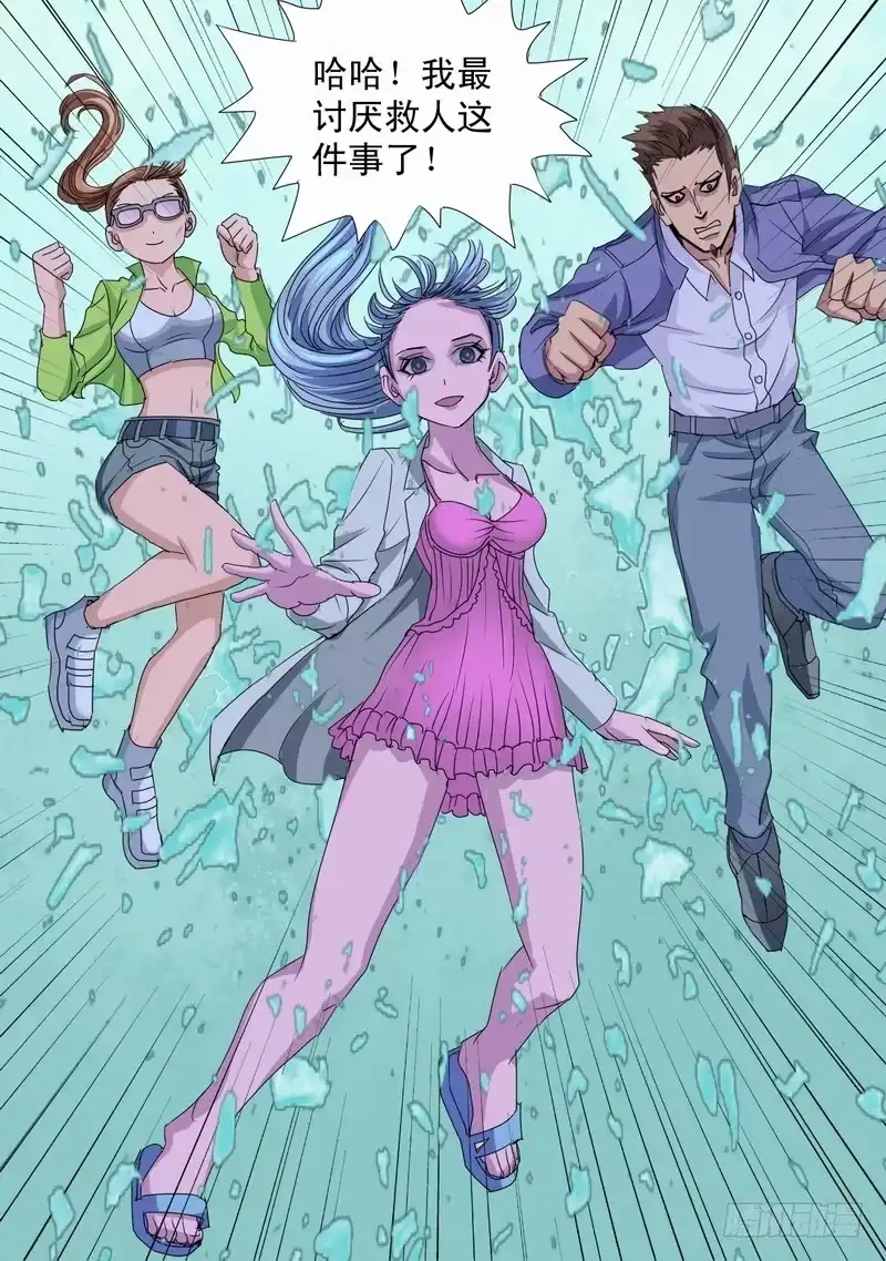 《都市异种》47话 宝宝的幻境之援兵 第2页