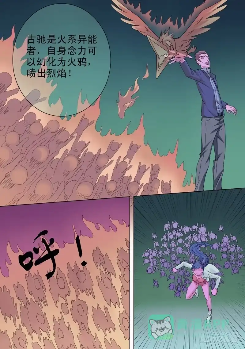 《都市异种》48话 宝宝的幻境之三巨头 第6页