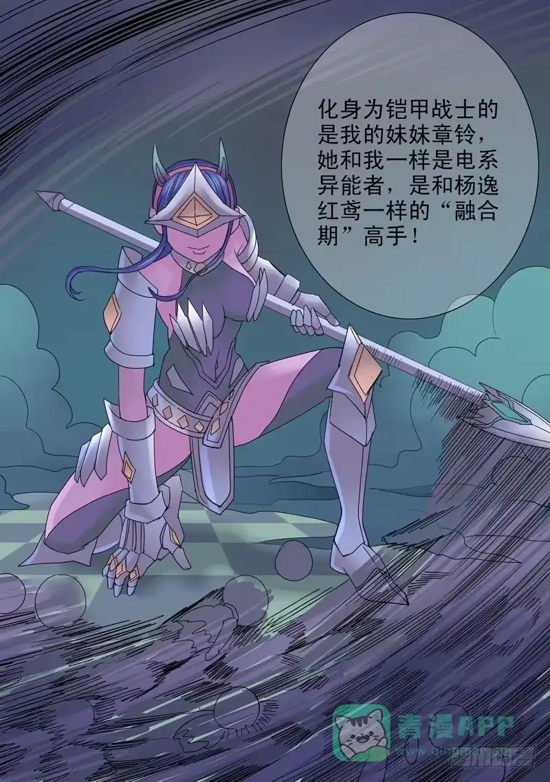 《都市异种》48话 宝宝的幻境之三巨头 第11页