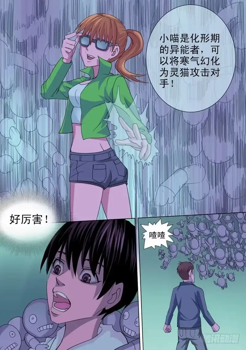 《都市异种》48话 宝宝的幻境之三巨头 第4页