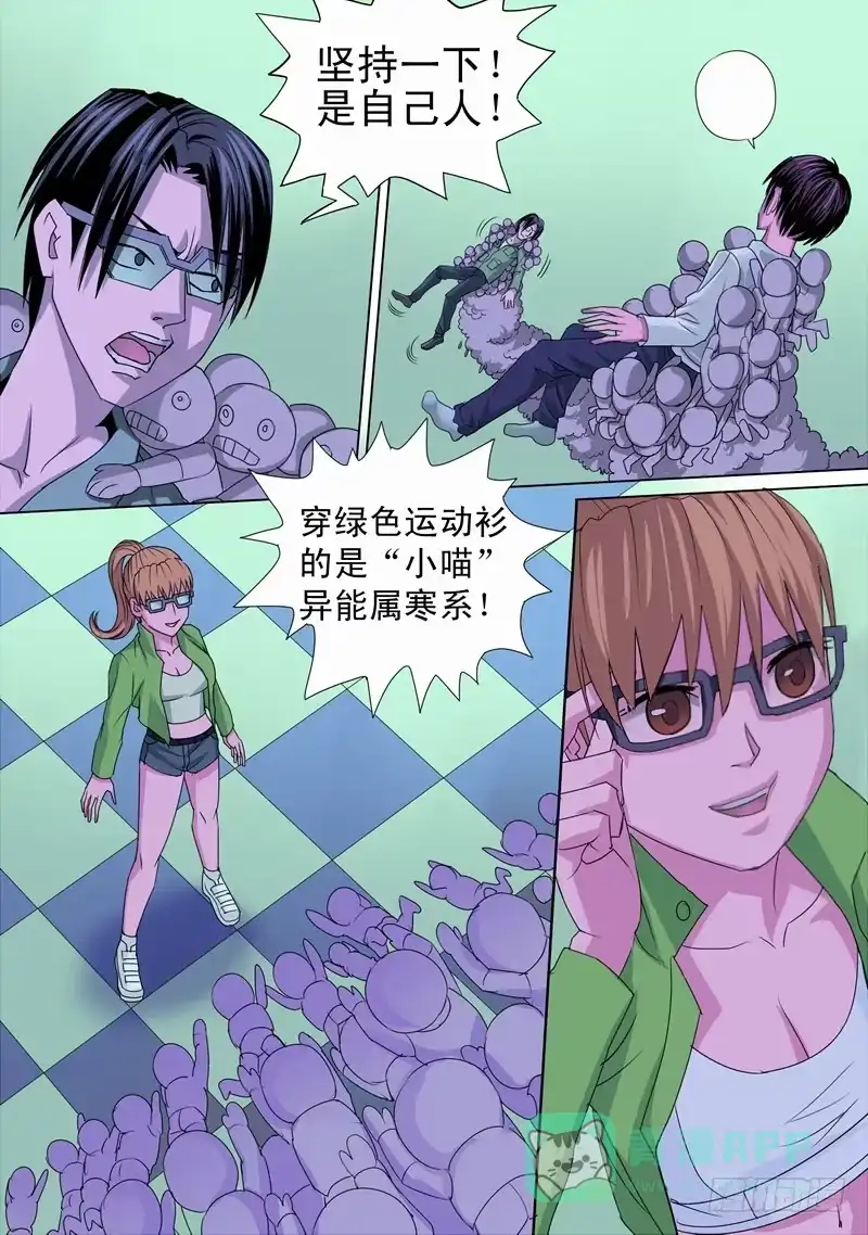 《都市异种》48话 宝宝的幻境之三巨头 第1页