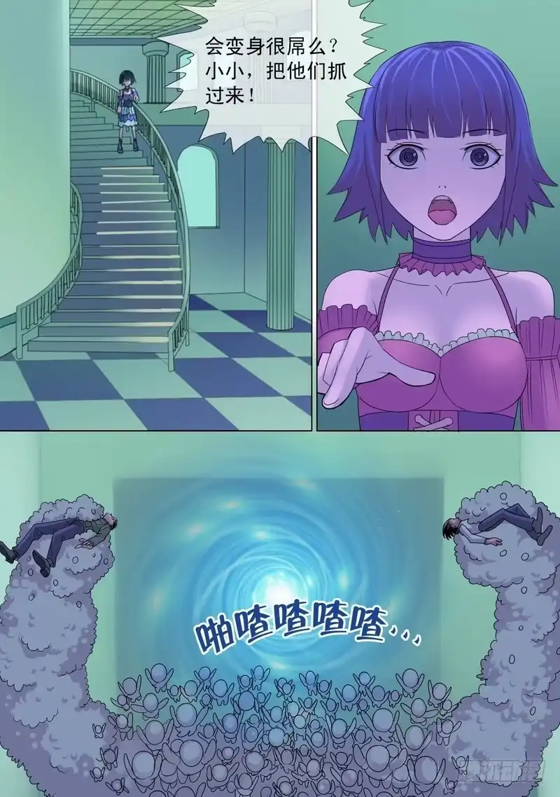 《都市异种》49话 宝宝幻境之铠甲章铃 第5页