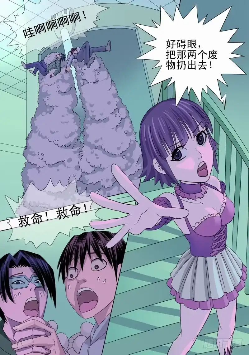 《都市异种》49话 宝宝幻境之铠甲章铃 第7页