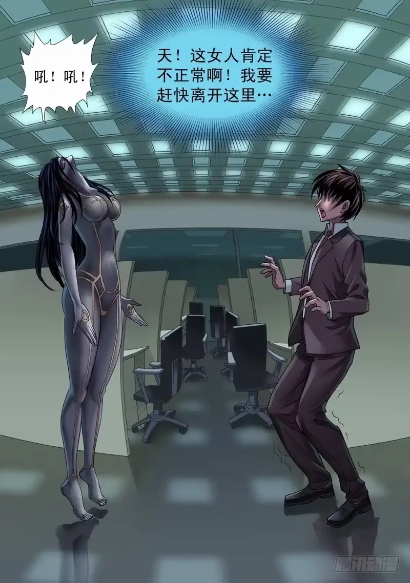 《都市异种》05话 午夜游戏-镜中诡影2 第5页