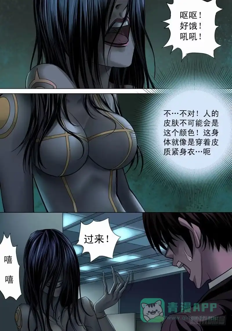 《都市异种》05话 午夜游戏-镜中诡影2 第11页