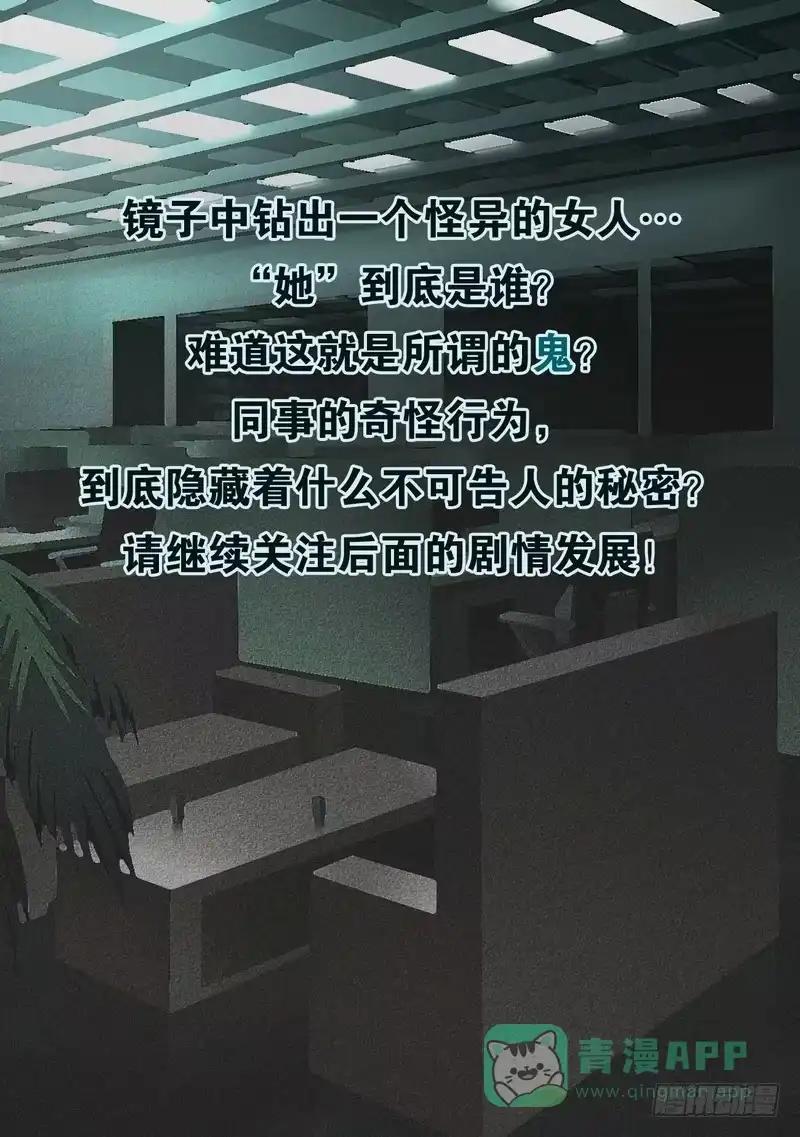 《都市异种》05话 午夜游戏-镜中诡影2 第6页