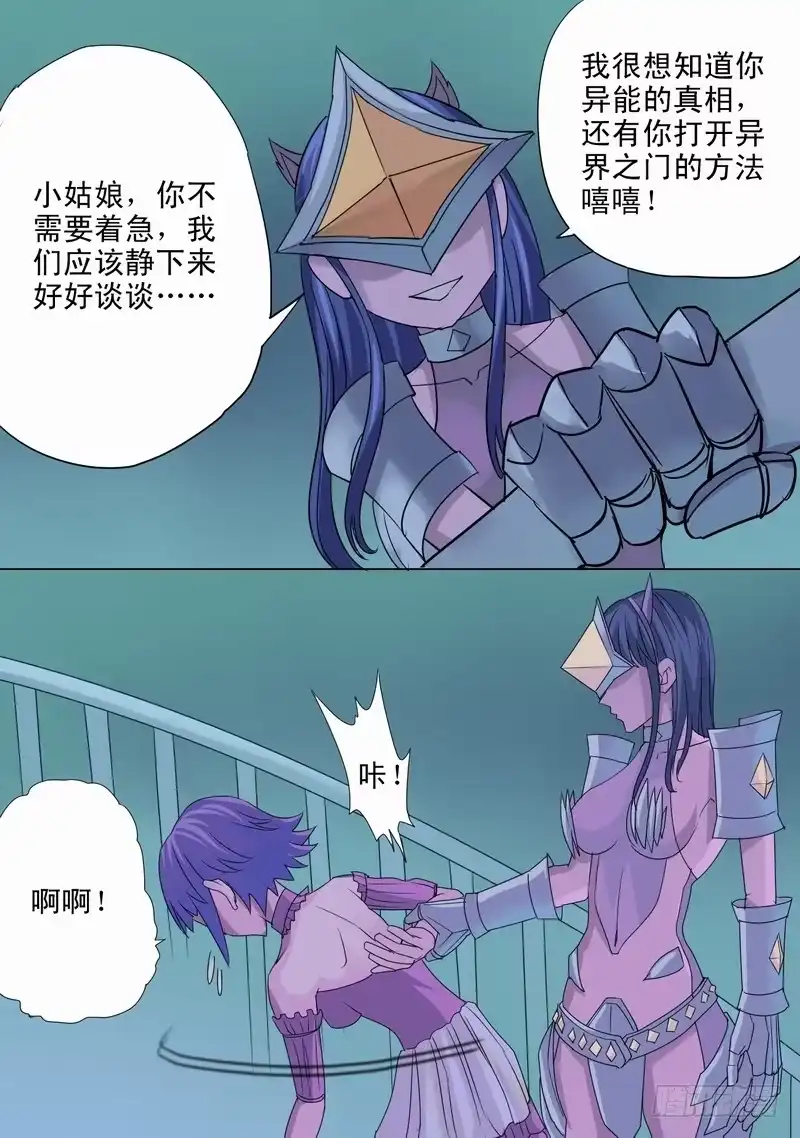《都市异种》50话 宝宝幻境之结束 第7页