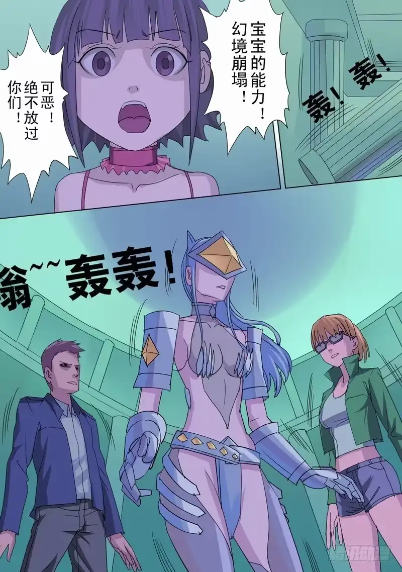《都市异种》50话 宝宝幻境之结束 第3页