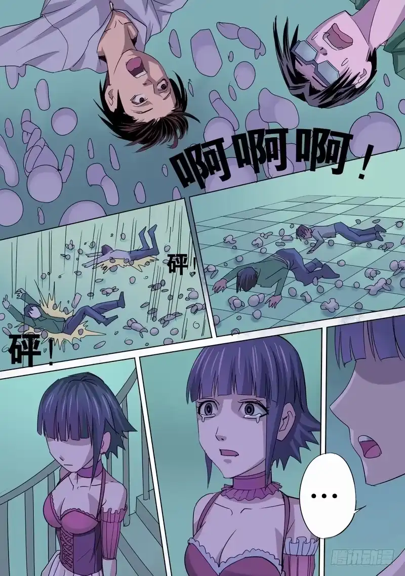 《都市异种》50话 宝宝幻境之结束 第2页