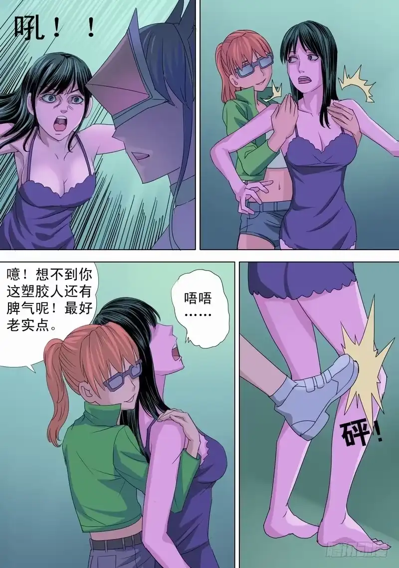 《都市异种》50话 宝宝幻境之结束 第8页