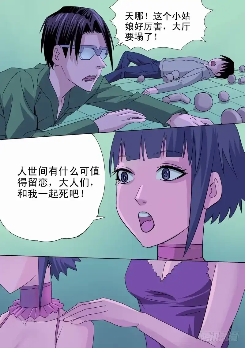 《都市异种》50话 宝宝幻境之结束 第4页