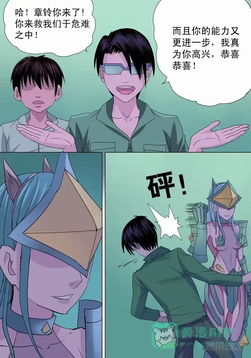 《都市异种》51话 宝宝的坦白 第1页