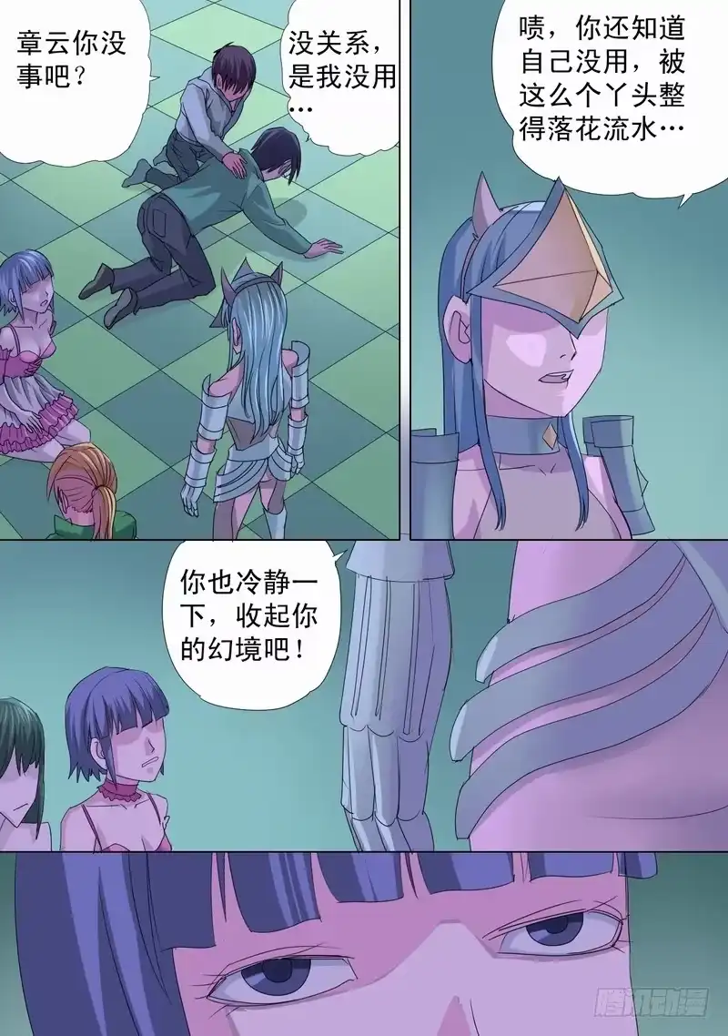 《都市异种》51话 宝宝的坦白 第4页