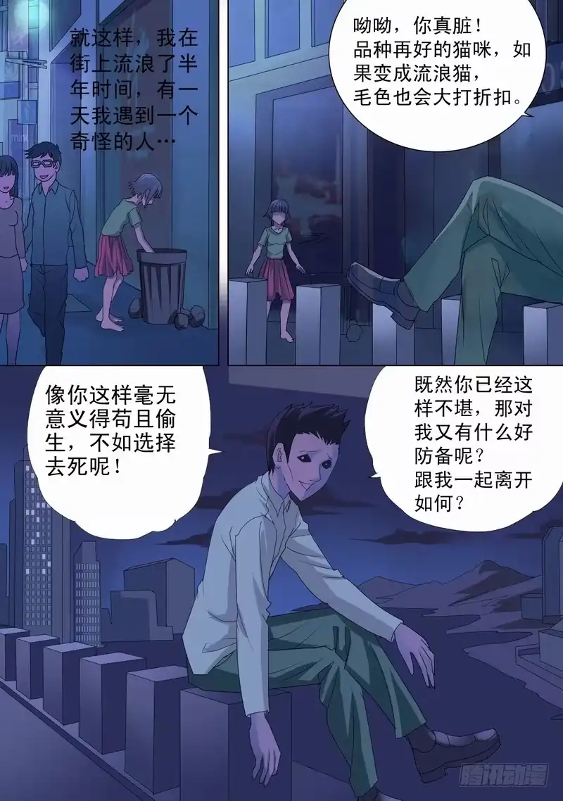 《都市异种》51话 宝宝的坦白 第8页