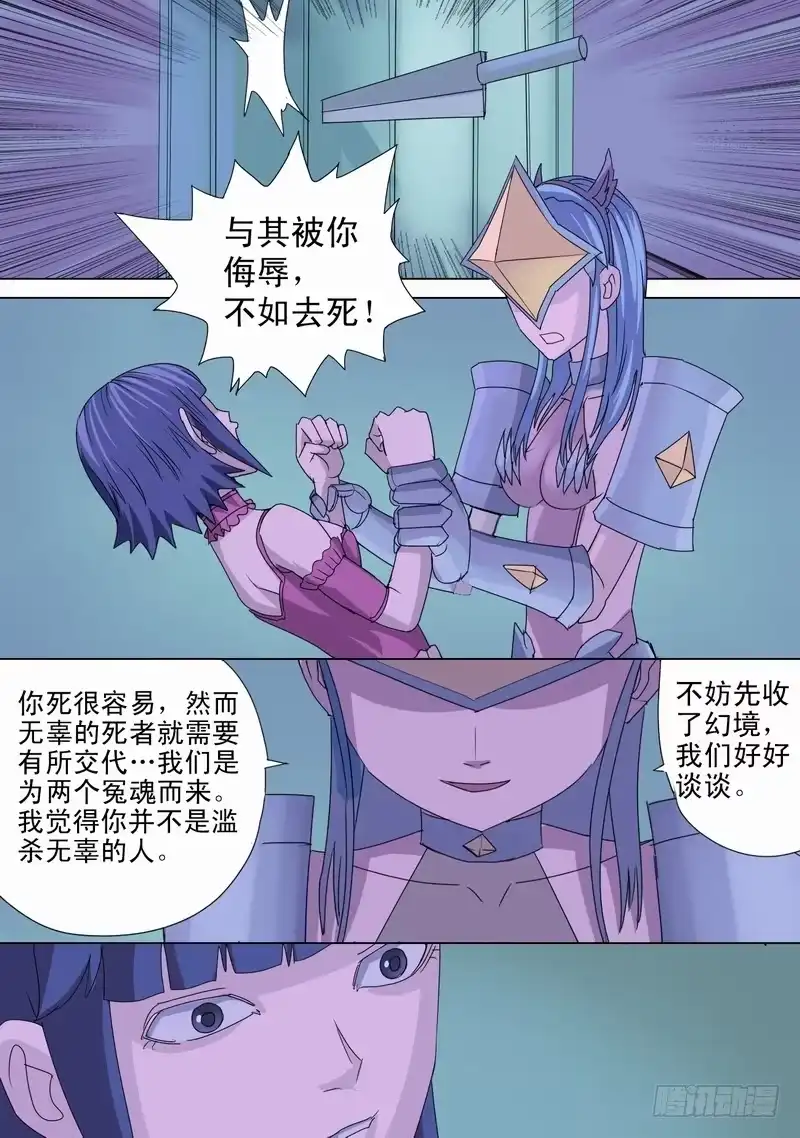 《都市异种》51话 宝宝的坦白 第3页