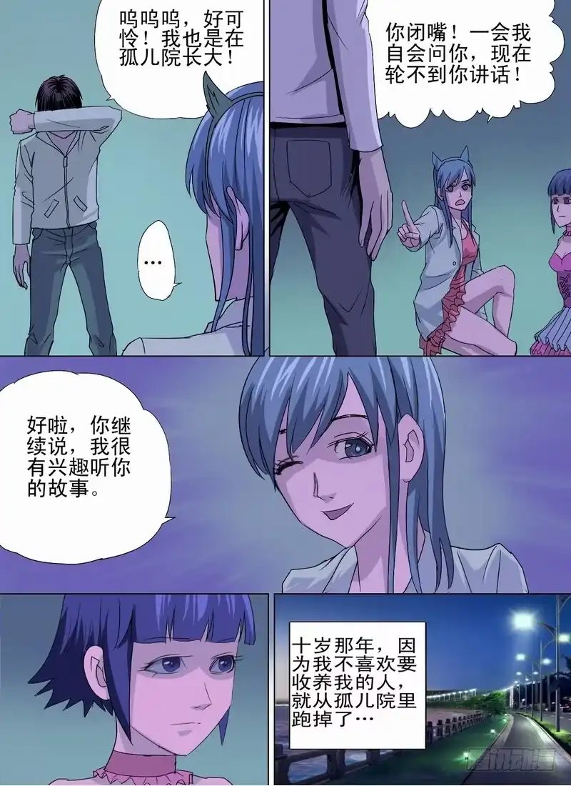 《都市异种》51话 宝宝的坦白 第7页