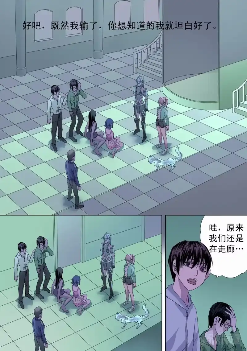 《都市异种》51话 宝宝的坦白 第5页