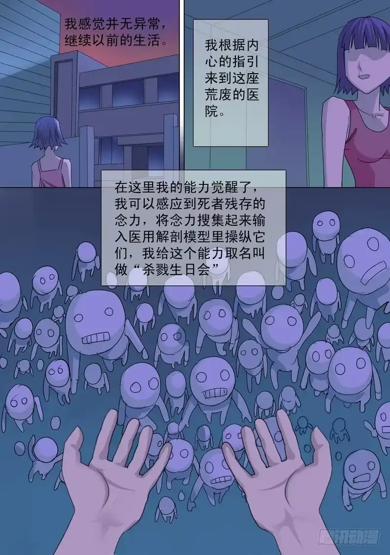 《都市异种》51话 宝宝的坦白 第10页