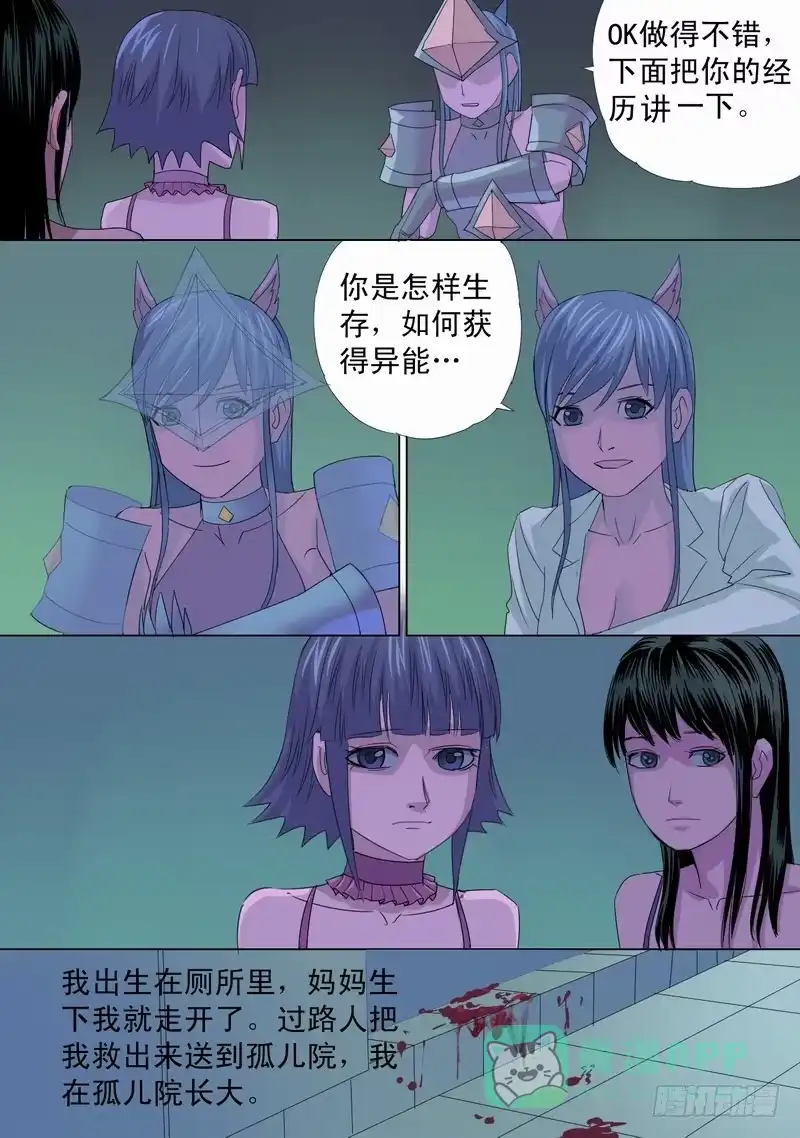 《都市异种》51话 宝宝的坦白 第6页