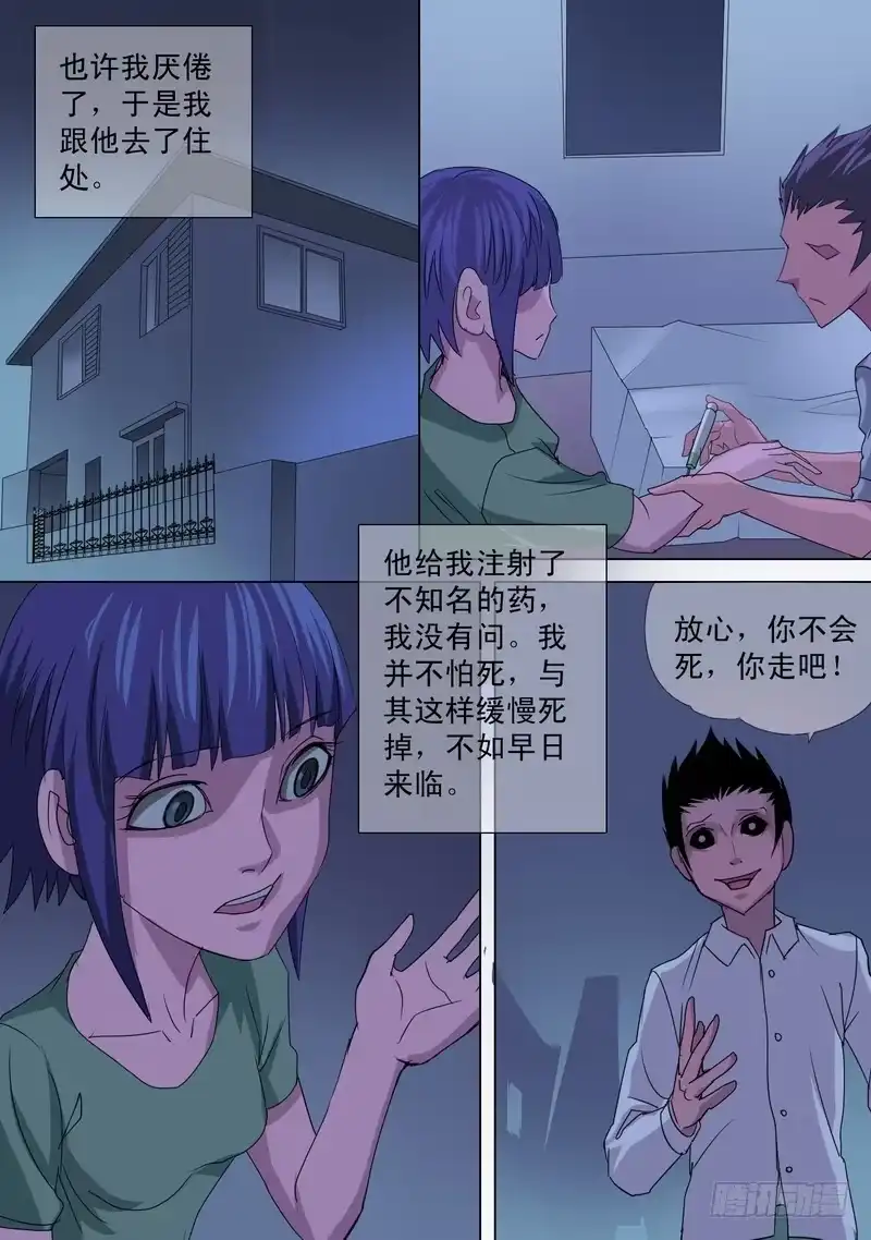 《都市异种》51话 宝宝的坦白 第9页