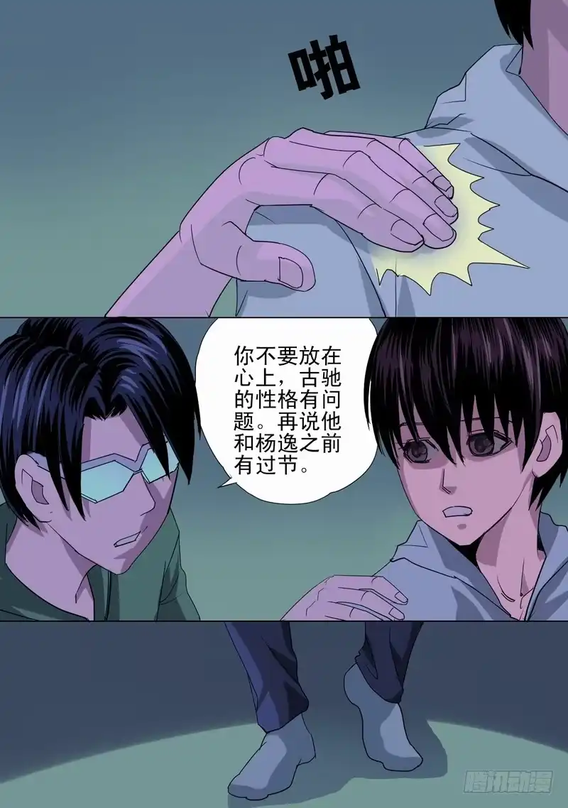 《都市异种》52话 蜥蜴人孙宵 第9页