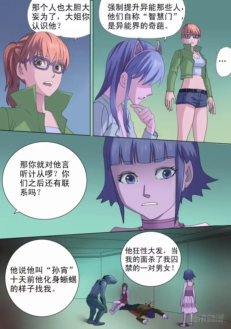 《都市异种》52话 蜥蜴人孙宵 第2页