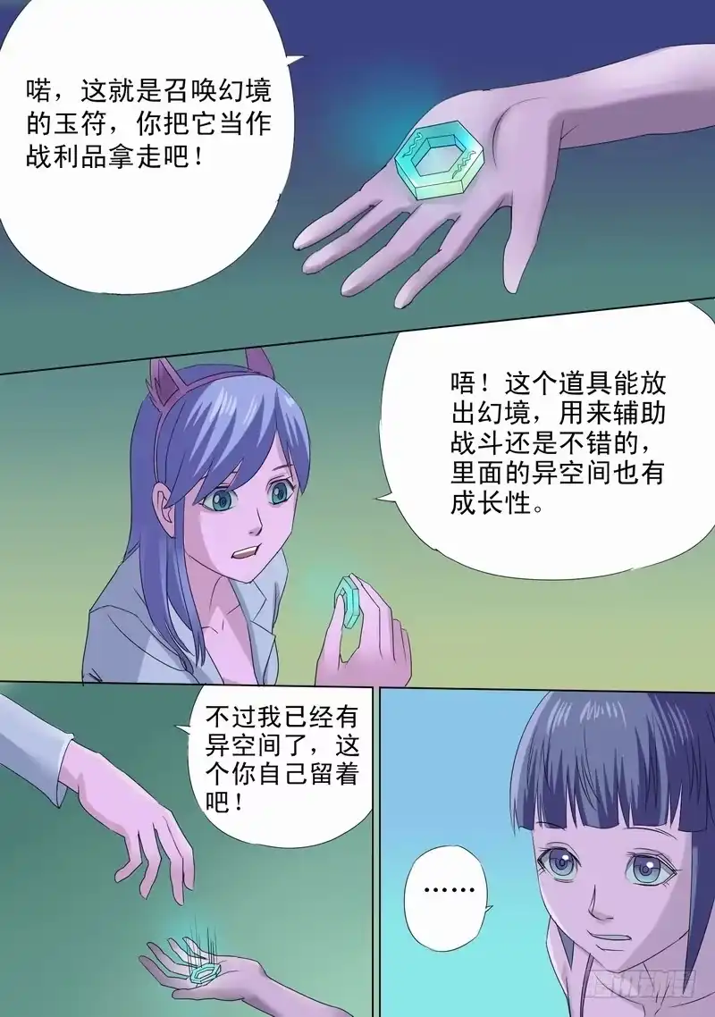 《都市异种》52话 蜥蜴人孙宵 第5页