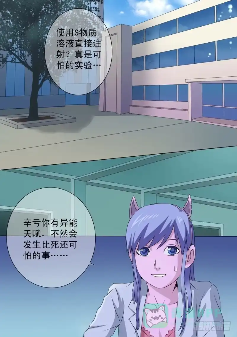 《都市异种》52话 蜥蜴人孙宵 第1页