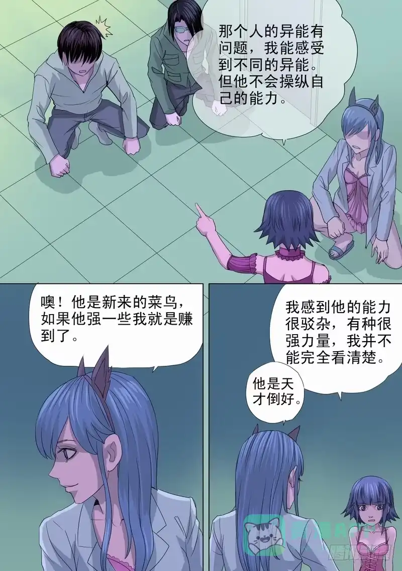 《都市异种》52话 蜥蜴人孙宵 第6页