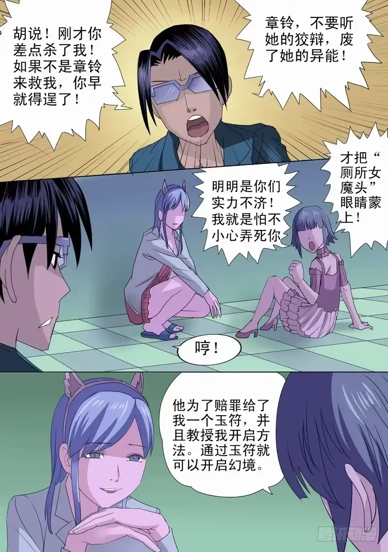 《都市异种》52话 蜥蜴人孙宵 第4页