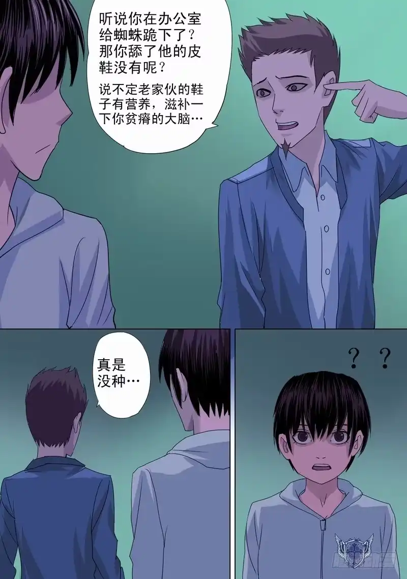 《都市异种》52话 蜥蜴人孙宵 第8页