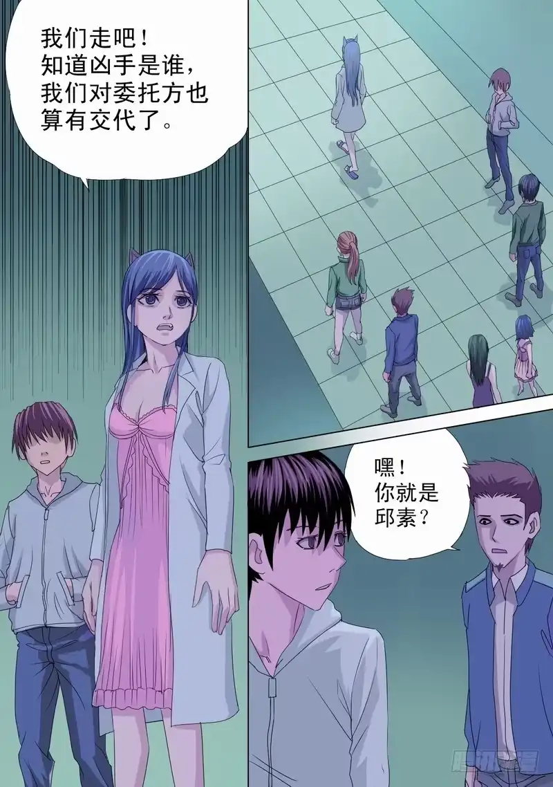 《都市异种》52话 蜥蜴人孙宵 第7页