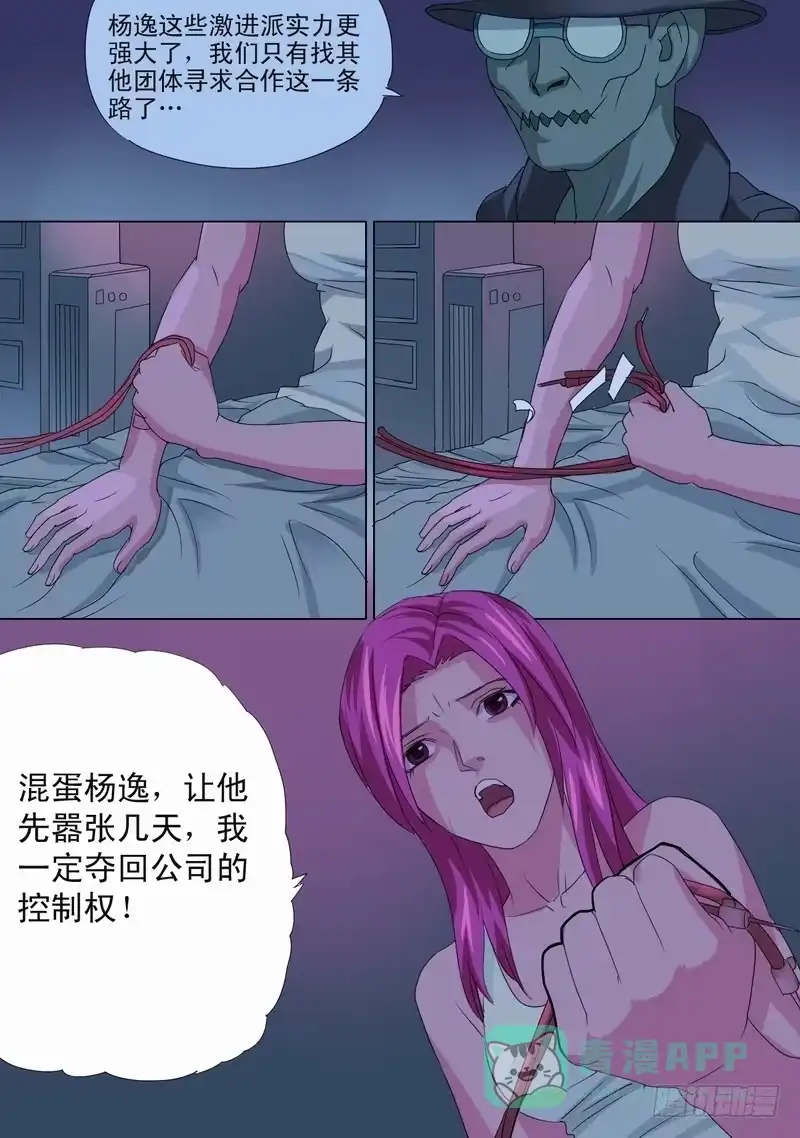 《都市异种》53话 养伤的红鸢 第11页
