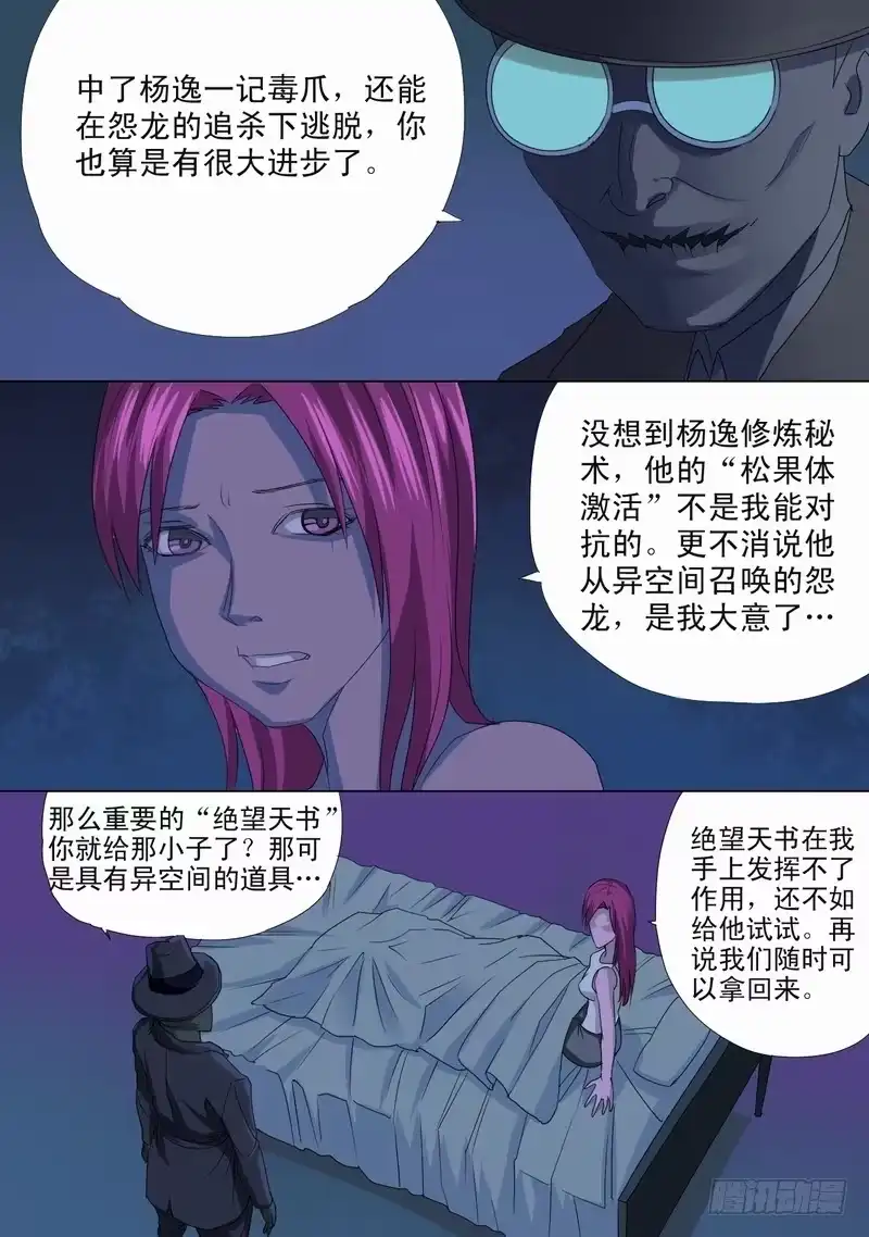 《都市异种》53话 养伤的红鸢 第10页