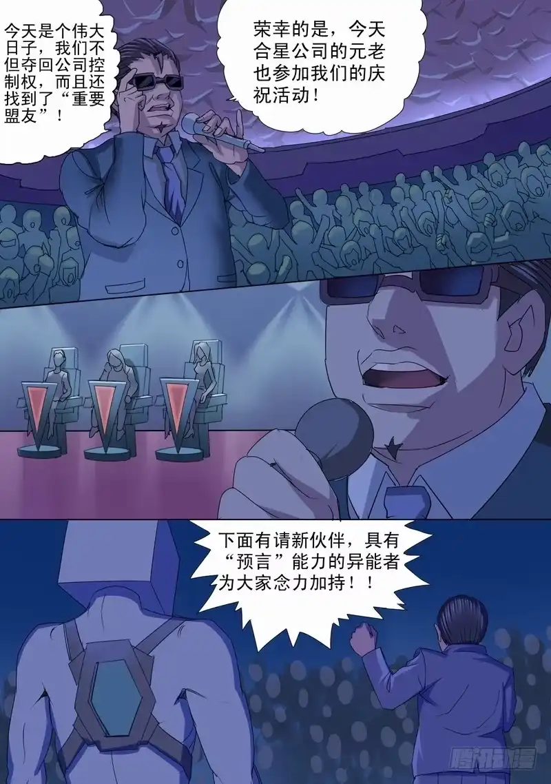 《都市异种》54话 杨逸主持欢庆活动 第4页