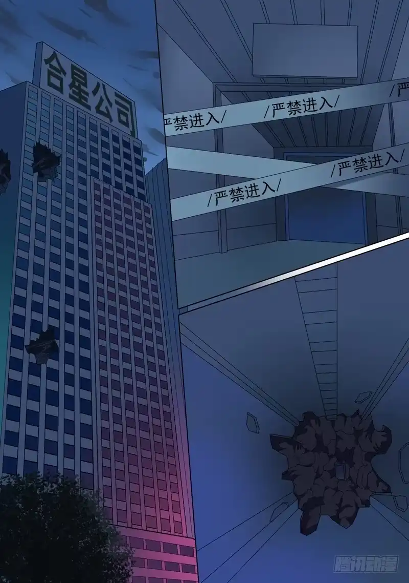 《都市异种》54话 杨逸主持欢庆活动 第2页