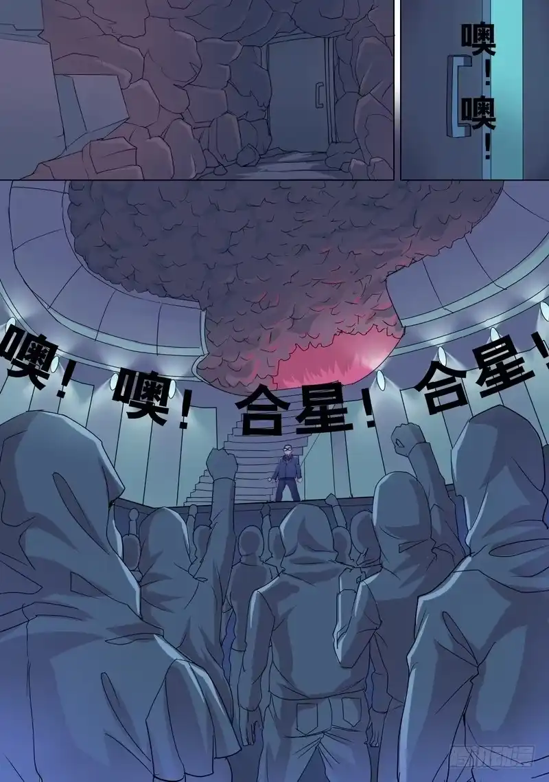 《都市异种》54话 杨逸主持欢庆活动 第3页