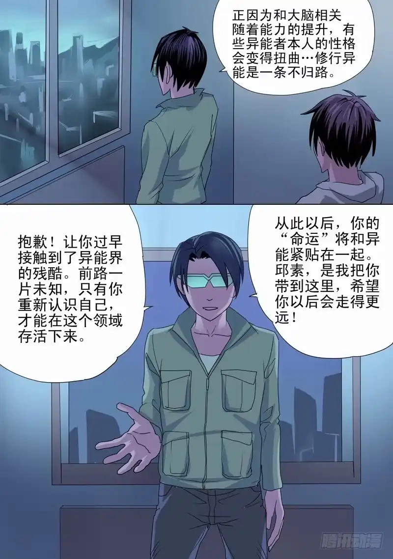《都市异种》55话 地狱变相和异能真相 第12页