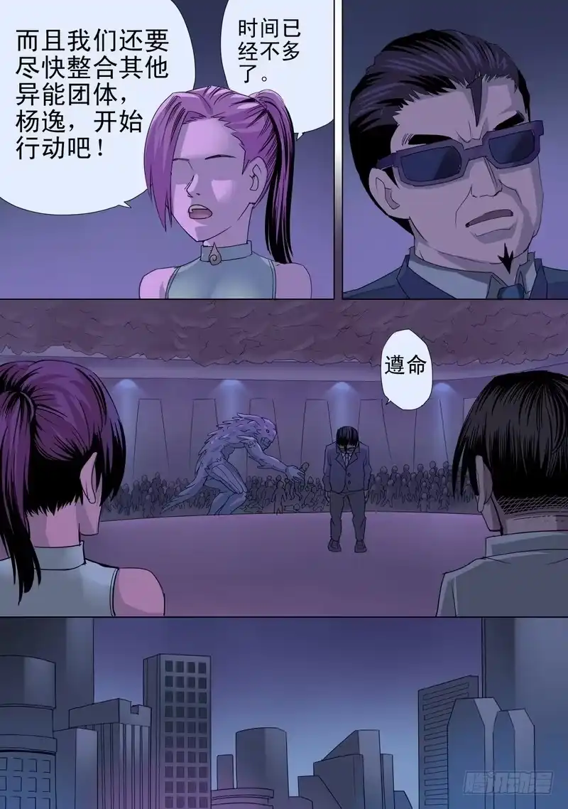 《都市异种》55话 地狱变相和异能真相 第8页