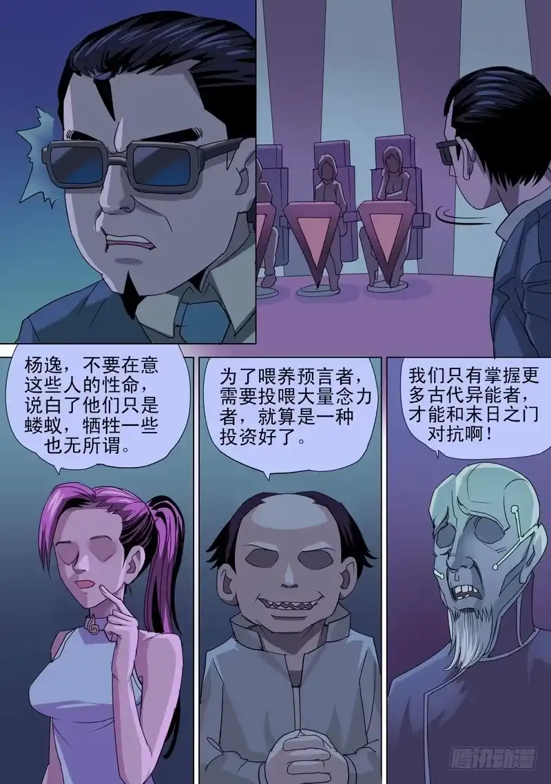《都市异种》55话 地狱变相和异能真相 第7页