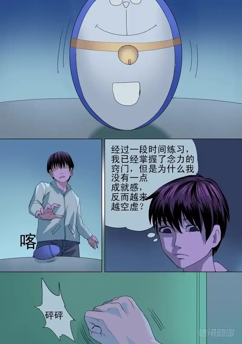 《都市异种》55话 地狱变相和异能真相 第10页